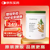 安利（Amway）纽崔莱蛋白质粉多种植物蛋白粉增强免疫营养粉