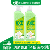 AXE斧头牌花茶护肤洗洁精1.18kg*2瓶茉莉茶香祛油不伤手