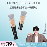 FOREVER·KEY遮瑕膏遮暇液笔遮盖斑点脸部黑眼圈痘印送女友礼物 01裸肤色