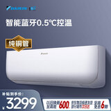 大金（DAIKIN）空调 小鑫 大1.5匹新能效 静音省电蓝牙智能控制纯铜管变频冷暖挂机以旧换新FTXB336WCLW 