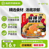 海底捞方便速食自热火锅免煮出游零食免煮麻辣烫麻酱味273g
