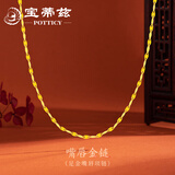 宝蒂兹（Potticy）黄金项链女999足金时尚百搭嘴唇链M扣硬金素链子送女友节日礼物 【嘴唇顼链】