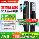 奥克斯（AUX）掌静脉智能门锁3D人脸政府补贴猫眼指纹锁密码锁家用入户防盗门锁 【续航版】掌静脉+人脸+视频对讲+实时监控+4.5吋屏 免费安装+三年全国联保