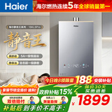 海尔（Haier）【咨询客服领补贴】【小红花KL5pro】静音王燃气热水器天然气16L洗澡恒温密闭稳燃节能多点用水 16L KL5PRO静音王【80%用户选择】