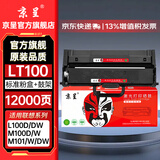 京呈LT100粉盒适用联想M7268W墨粉盒M100w粉盒M101W硒鼓M101DW打印机墨盒M102w  L100w m100D墨盒L100d L100dw （粉盒+鼓架）LT100硒鼓套装（适用领
