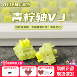 高特轴OUTEMU水蜜桃轴V3静音轴机械键盘轴体热插拔客制化多巴胺轴青柠轴火龙果轴 适配狼蛛f87pro vgn 青柠轴V3 30颗（罐装） 带导光柱