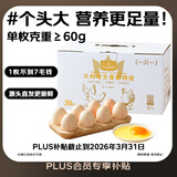 1号会员店（One's Member）可生食鸡蛋30枚净重3.6斤精选大码蛋礼盒装 源头直发