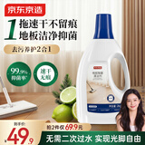 京东京造专研地板除菌清洁剂2KG 家庭清洁地板瓷砖清洁剂拖地专用