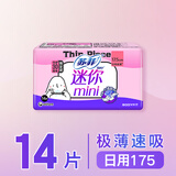 苏菲弹力贴身极薄0.1日用迷你卫生巾175mm14片超薄透气量少棉柔姨妈巾
