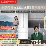 卡萨帝（Casarte）揽光533L法式多门冰箱零嵌入式双系统主动除菌细胞级保鲜一级能效BCD-533WGCFDM4WKU1国家补贴