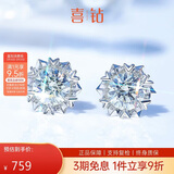 喜钻生日礼物PT950铂金雪花款耳钉女送女友送老婆