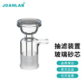 JOANLAB群安仪器 实验室真空抽滤装置1000ml溶剂过滤器真空抽滤瓶玻璃砂芯过滤装置