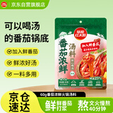 草原红太阳火锅底料 番茄浓鲜汤料60g 1人份酸甜可口 麻辣烫底料 煮面汤