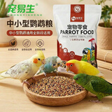 宠易生鸟粮五色黍子(新粮)鹦鹉粮食鸟食虎皮粮鸟饲料零食1.5kg