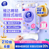 维达（Vinda）抽纸 棉韧Plus挂抽4层210抽*6提M码 亲肤无刺激 纸巾抽纸悬挂式