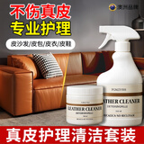 FGMZIYRH沙发清洁剂清洁膏去污保养皮革包包真皮清洗皮具奢侈品清洁护理 皮革清洁一套650ml