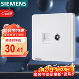 西门子（SIEMENS）插座弱电面板 电视+电脑插座面板 致典雅白色5UH14353NC01