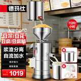 德玛仕（DEMASHI）【99%好评率】豆浆机商用磨浆机浆渣分离 加厚防水大容量电石磨全自动豆腐脑豆花机 每小时100斤湿豆【自加水套装】MJ-105A