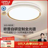 欧普照明（OPPLE）吸顶灯卧室灯奶油风简约全光谱护眼智控调光LED照明灯具 品见4