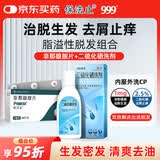 保法止 非那雄胺片 1mg*28片/盒+999二硫化硒洗剂2.5*150g*1盒