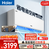 海尔空调 净省电2匹挂机 新一级能效变频 卧室客厅挂式 双排纯铜管 国家补贴 十年包修 KFR-48GW/E1-1