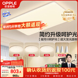 欧普照明（OPPLE）护眼吸顶灯客厅大灯可调色高显指LED照明简约灯具灯饰套餐5包安装