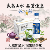 武夷山饮用天然矿泉水 333ml*24瓶整箱小瓶装旅行装会议饮用水热门商品