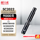 天威sc2022粉盒适用富士施乐2022硒鼓Fuji Xerox docucentreSC2022DA墨粉盒施乐SC2022CPS碳粉SC2022NW打印机墨粉
