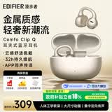 漫步者（EDIFIER）Comfo Clip Q qq耳夹式蓝牙耳机 开放式耳机 翻译耳机 翻译机 适用苹果华为小米OPPO 香槟金