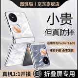 图璐璐 适用华为pocket2手机壳新款优享版小折叠屏p50pocketS超薄防摔铰链透明高级感简约男女款保护套 抗黄防摔【全透明】升级款-带弹簧铰链 华为 pocket 2