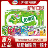 伊利优酸乳整箱250ml*24原味草莓AD钙蓝莓杏子荔枝含乳饮料学生早餐 6月 4口味250ml*24盒 混合装
