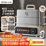 小熊（Bear）电蒸锅 炖蒸煮一体自动断电2层蒸锅家用3-4人 不锈钢分体可拆18L大容量小食光多功能锅 DZG-RA8N5