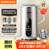 苏泊尔（SUPOR）豆浆机1.2L低音破壁小型家用2-4人彩钢免滤可预约多功能易清洗榨汁机料理机DJ12B-P68L