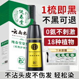 纯春堂云南本草染发膏天然染发剂纯植物盖白头发无刺激不沾头皮一梳男女