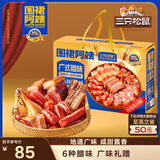 三只松鼠广式腊味礼盒/1.5kg 腊肠腊肉腊鸭广东特产腊味礼盒团购新年送礼