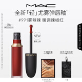 M.A.C魅可轻尤雾弹唇釉口红雾面滋润#991小辣椒 送女友生日礼物
