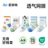 尼多熊儿童袜子夏季薄款男童10a棉袜宝宝网眼袜子卡通松口透气婴儿袜子