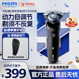 飞利浦（PHILIPS）电动剃须刀 亲肤S5000系列男士刮胡须刀 实用生日礼物送男友老公送父亲长辈 S5066/02