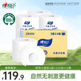 心相印有芯卷纸2层220米(1833节)*12卷 商用大盘纸酒店餐厅卫生纸ZB006