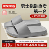 京东京造【糖果拖】拖鞋居家男士防滑轻便情侣防臭浴室拖凉拖水泥灰42-43