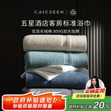 康尔馨五星级酒店浴巾纯棉 新疆长绒棉加大加厚男女成人浴巾 奶白色800g