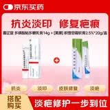 【医用金选】喜辽妥 多磺酸粘多糖乳膏 14g/盒+[芙原] 积雪苷霜软膏2.5%*20g/盒