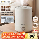 小熊（Bear）加湿器家用卧室 桌面大雾量办公室空调房轻音 母婴幼儿空气净化抑菌加湿器小型 JSQ-C45U1