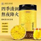 贡苑金丝皇菊菊花茶一朵一杯凉茶金丝黄菊搭决明子金银花枸杞茶26g