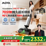 Mova【春晚&宋威龙同款】推入式洗地机X40 Pro【70分钟长续航】90℃热水洗地智能吸尘扫拖一体机