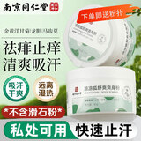 同仁堂（TRT）成人婴儿童痱子粉爽身粉140g 去痱止痒干爽清凉防痱子男女带粉扑