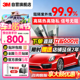 3M【原装进口】汽车贴膜朗清系列 单前挡 汽车玻璃膜 车膜 太阳膜隔热膜车窗膜 包施工