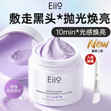 奕沃（EIIO）抛光焕亮清洁泥膜100g去黑头白头深层清洁毛孔涂抹面膜