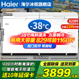 海尔（Haier）冰柜家用大容量300/500升以上双开门一级能效全冷冻冷藏超低温海鲜速冻卧式冰箱大容量茶叶冷藏柜 829升-38度速冻商用双开门长2.1米 829L