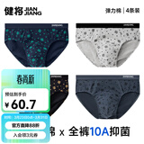 健将男士三角裤男士内裤男弹力棉抗菌中腰裤头性感短裤衩雪花款4条装